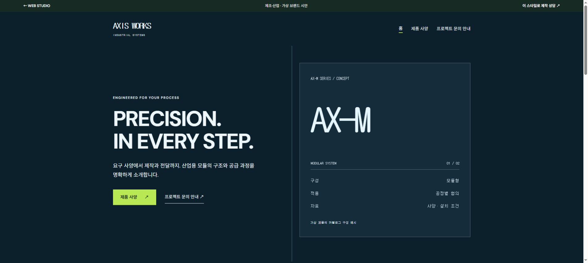 AXIS WORKS 홈페이지 시안 첫 화면